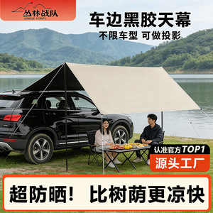 Tente latérale rectangulaire pour voiture Jungle Team, en tissu Oxford imperméable 2500, auvent de camping pour véhicule tout-terrain, conduite autonome - Product Image 2