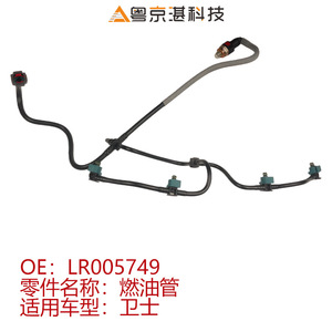 Línea de Fuga del Inyector de Combustible LR005749 para Motor Diésel Puma 2.4 2007-2016, Pieza de Repuesto - Product Image 5