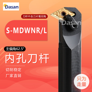 Portaherramientas de interior Dasan S-MDWNR L 62.5 grados recubierto para mecanizado CNC - Product Image 1