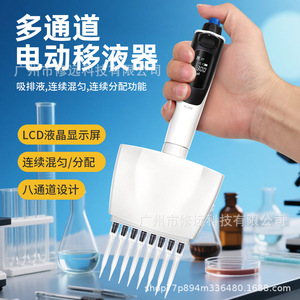 8 <b>Channel</b> Electric Adjustable Micropipette YY61 For Lab Sample Dispensing - Product Image 1