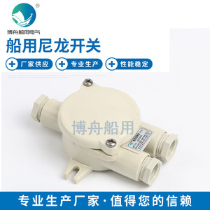 Caja de Conexiones Marina de Nailon Impermeable y Sellada JXS302 de 10A de Bozhou, Descuentos por Volumen, Prensaestopas - Product Image 5