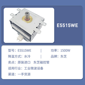 แมกนีตรอน Toshiba E5515WK 1500W ระบายความร้อนด้วยน้ำ สำหรับอุปกรณ์ไมโครเวฟอุตสาหกรรม - Product Image 4