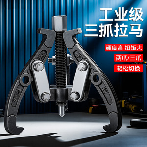 Three Jaw <b>Puller</b> Industrial Grade 3-24 Inch Carbon Steel For Inner Bearing Removal - Product Image 1