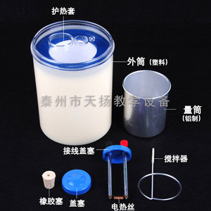 Calorimètre J22201 : Chaleur spécifique et équivalent électrothermique d'un objet ; enseignement expérimental de la physique thermodynamique - Product Image 1