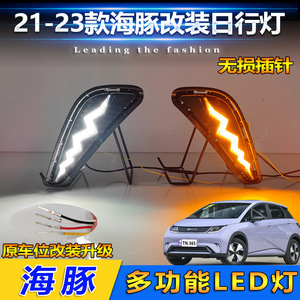 ไฟเดย์ไลท์ Byd Dolphin แบบ LED ชุดติดตั้งไฟตัดหมอกหน้าสำหรับปี 2021 2023 - Product Image 4