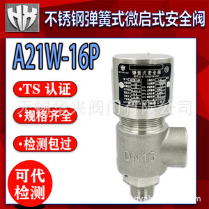 Válvula de seguridad de acero inoxidable Huaxing A21W-16P DN15 para compresor de aire y vapor - Product Image 5