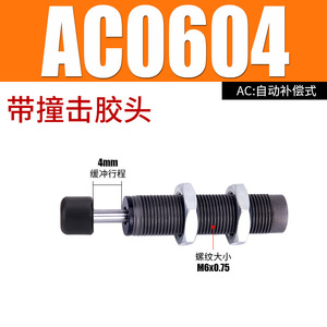 Amortiguador de Presión de Aceite Hidráulico AC0806-2/1008/1210/1412/2030/2540/2550/3660-5, Material de Goma - Product Image 5