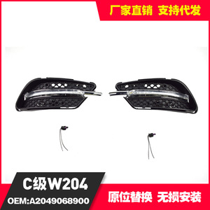 Mercedes-Benz C-Class Daytime Running Light Kit A2049068900 Plastic Trim Cover Screw Fixing - Product Image 3