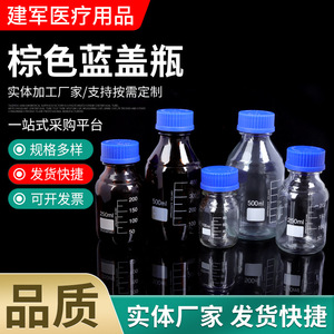 Botellas de Vidrio Jianjun Medical con Tapa Marrón/Azul de 250ml y 500ml para Reactivos Químicos de Laboratorio - Product Image 1
