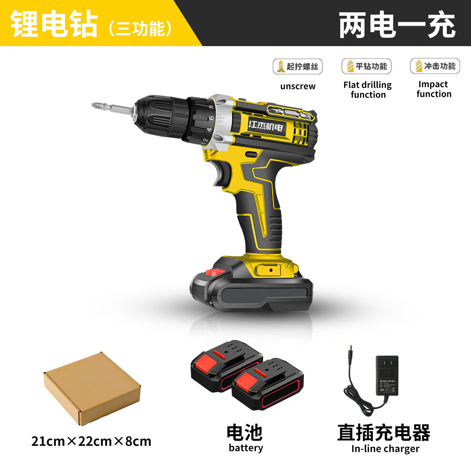 Boxed impact model with two batteries and one char