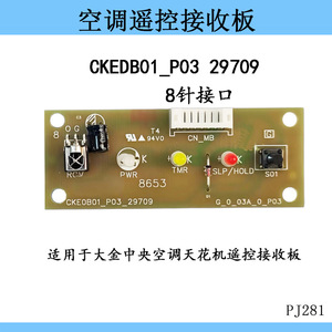 Carte récepteur de télécommande Daikin CKEDB01_P03 29709 pour unité de plafond de climatisation centrale - Product Image 2