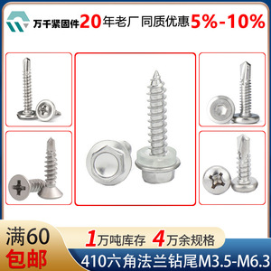 410 Stainless Steel Hex Flange Self Drilling Screw M4.2 M4.8 M5.5 External Hex Washer Fully Threaded Metal Use - Product Image 4