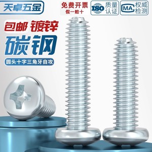 Tianzhuo Hardware Self-Tapping <b>Screws</b> M2 <b>M3</b> M4 M5 M6 Cross Head Galvanized Pan Head Metric 8.8 Grade A - Product Image 5