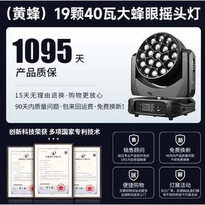 ไฟหัวขยับ Jiechuang 19-Bee 80W รุ่น Bee-Eye สำหรับเวที พร้อมเปลี่ยนสีได้ เหมาะสำหรับเวทีและบาร์ - Product Image 5