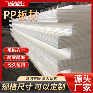 แผ่นพลาสติกแข็ง PP เกรดอาหาร ป้องกันน้ำ ป้องกันการกัดกร่อนจากสารเคมี ความหนา 10 มม. ยี่ห้อเฟยหง - Product Image 5