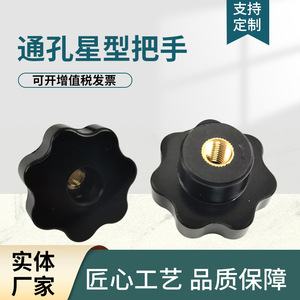 ด้ามจับรูปดาว Perpetual Crown Star Shaped Handle M8x40 Bakelite Through Hole อุปกรณ์เสริมเครื่องมือกล - Product Image 1