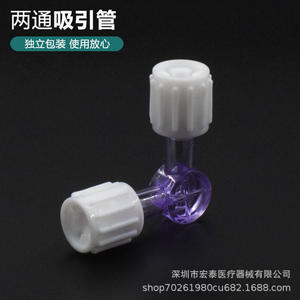 ท่อดูดสองทาง Compovo สีม่วง แบบใช้แล้วทิ้ง ทางการแพทย์ พร้อมข้อต่อ 2 ทาง สำหรับผสมยา ผลิตที่เซินเจิ้น ได้รับการรับรองมาตรฐาน CE - Product Image 1
