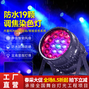 Jiechuang 19-Bee Focused Color Changing <b>Light</b> Stage Ambient Lighting For <b>Bars</b> KTV Wedding Stage - Product Image 2