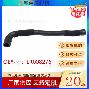 Rubber Water Hose Radiator Flexible Hoses LR008276 For Land Rover <b>Range</b> Rover Replacement Repair Parts - Product Image 4
