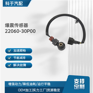 เซ็นเซอร์ตรวจจับการกระแทก 22060-30P00 34079-31U01 1904-19804 อะไหล่เครื่องยนต์ยานยนต์ OEM ของแท้ใหม่ - Product Image 5