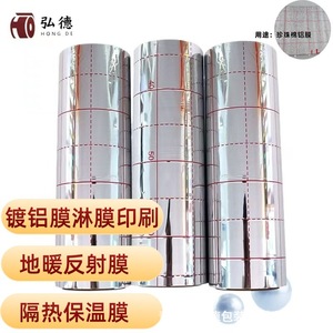 Film réfléchissant pour chauffage par le sol, film composite aluminisé Hirotoku, largeur 10-2650 mm, isolation thermique - Product Image 1