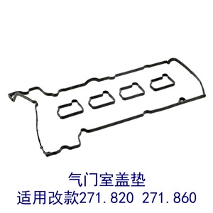 ปะเก็นฝาครอบวาล์ว A2710161221 M271 1.8T สำหรับรถตู้เมอร์เซเดส บีเอ็มดับเบิลยู ยุโรป - Product Image 1