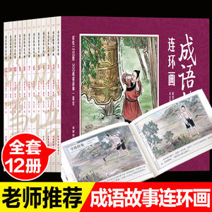 Juego Completo de 12 Libros Ilustrados para Niños sobre la Mitología Antigua China, Mini Tesoro de Bolsillo, Sin Fonética - Product Image 6