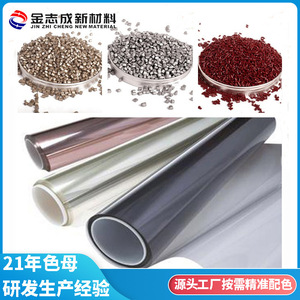 Jinzhicheng Pet Masterbatch Granules For Bopet Film High Sun Resistance 7 Colorant Additive Plastic Coloring Material - Product Image 4