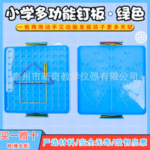 Panneau perforé à formes géométriques, panneau perforé à élastiques pour étudiants et enfants, aides et équipements pédagogiques multifonctionnels pour - Product Image 5