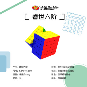 Yongjun Ruishi 6x6 Cube Smooth Speed Professional Competition <b>Puzzle</b> Toy for Children Educational Stress Relief - Product Image 3