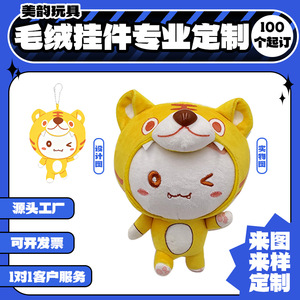 Colgante de peluche, mascota personalizada, llavero de animal de peluche, muñeco de terciopelo, regalo para eventos y souvenirs - Product Image 2