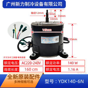 Motor de Ventilador Midea YKS-140-6-5 YDK140-6N, Piezas de Repuesto para Calentador de Agua Doméstico de Aluminio Eléctrico - Product Image 5