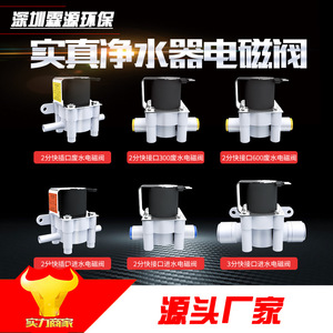 Válvula solenoide de agua 24V 12V de encendido/apagado para purificador de agua por ósmosis inversa RO, válvula de entrada de plástico de alta calidad - Product Image 4