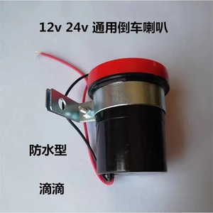 Hanwen <b>Reversing</b> Buzzer 12V 24V Waterproof Warning Horn <b>For</b> Truck Van Forklift <b>Car</b> Rear Use - Product Image 2