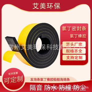 Bande d'étanchéité en néoprène sur mesure, auto-adhésive, haute densité, en mousse de caoutchouc CR, pour applications éponge - Product Image 4