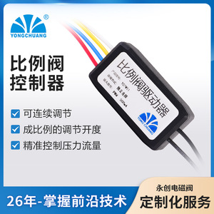 YCPW11 Proportional Solenoid Valve Controller Dc 24V Precision Flow Regulation General Application - Product Image 4