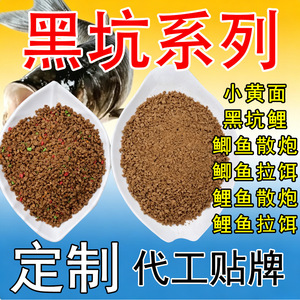 Black Pit <b>Fishing</b> Bait For Carp Crucian Carp Bottom Baits <b>Floating</b> Joint Bait Shandong Origin - Product Image 3