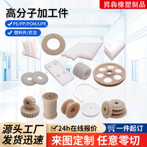 Pièces en plastique POM sur mesure Sheng Ben, usinées CNC, formes irrégulières, pour accessoires de machines - Product Image 2