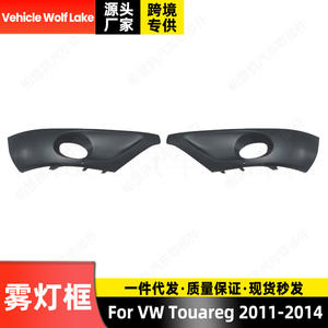 Bezels de phares antibrouillard pour Volkswagen Touareg 2011-2014, en ABS, pour pare-chocs avant avec trous gauche et droit - Product Image 3