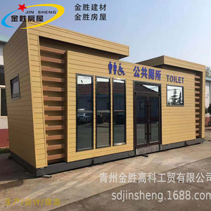 ห้องน้ำเคลื่อนที่ Jin Sheng แบบแผงแซนวิช ทนทาน เหมาะสำหรับสถานที่ท่องเที่ยว - Product Image 5