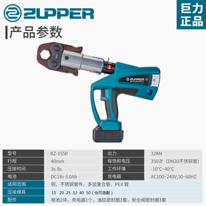 คีมจีบปลายท่อไฟฟ้าแบบชาร์จได้ รุ่น Zipper Bz 1550 สำหรับขนาด Dn15 50 มม. - Product Image 4