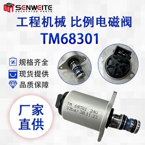 Válvula Solenoide Proporcional TM68301 para Excavadoras Thomas, Repuesto para Bombas Hidráulicas Sany, Xcmg, LiuGong - Product Image 3
