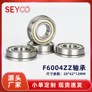 ลูกปืนเม็ดกลมร่องลึก SeYoo F6004ZZ ขนาด 20x42x12 มม. ป้องกันสองชั้น ผลิตจากเหล็กโครเมียม ความแม่นยำระดับ P0 สำหรับอุปกรณ์ออกกำลังกาย - Product Image 5