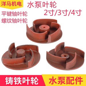 Impulsor Abierto de Aspas Curvas, 3 Aspas, Superficie Pintada, Montaje Universal para Accesorios de Bomba de Agua - Product Image 3