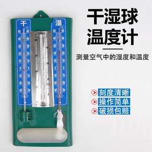 Wet and dry bulb <b>thermometers</b>, room temperature <b>thermometers</b>, hygrometers, chemical experiment equipment, teaching instruments - Product Image 5