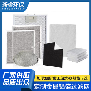 Filtres en aluminium personnalisés pour la filtration des fumées d'huile, le séchage par micro-ondes et la filtration sous pression - Product Image 5