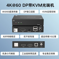 Extenseur KVM Fibre Optique DP 1 Canal 4K60Hz Non Compressé avec Décodeur Loopback et Transmission Audio/Vidéo DP1.2