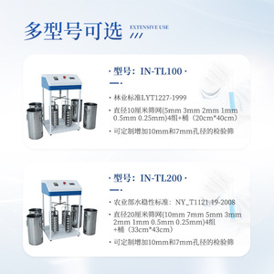 Soil <b>Aggregate</b> Analyzer IN TL100 TL200 10cm 20cm Sieve Set For Soil Testing Equipment - Product Image 1