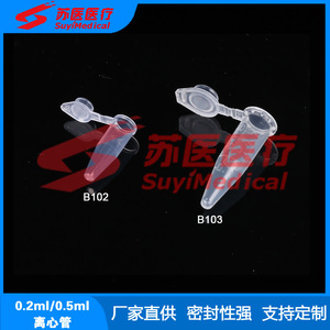 SuyiMedical Centrifuge <b>Tube</b> 0.2ml With Cap B102 <b>Plastic</b> Microcentrifuge <b>Tube</b> For Lab Use - Product Image 1
