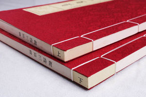 Trescientos <span class=keywords><strong>poemas</strong></span> auténticos de la dinastía Tang, obras completas, edición vertical, caracteres chinos tradicionales, papel Xuan, libro encuadernado con hilo - Product Image 4